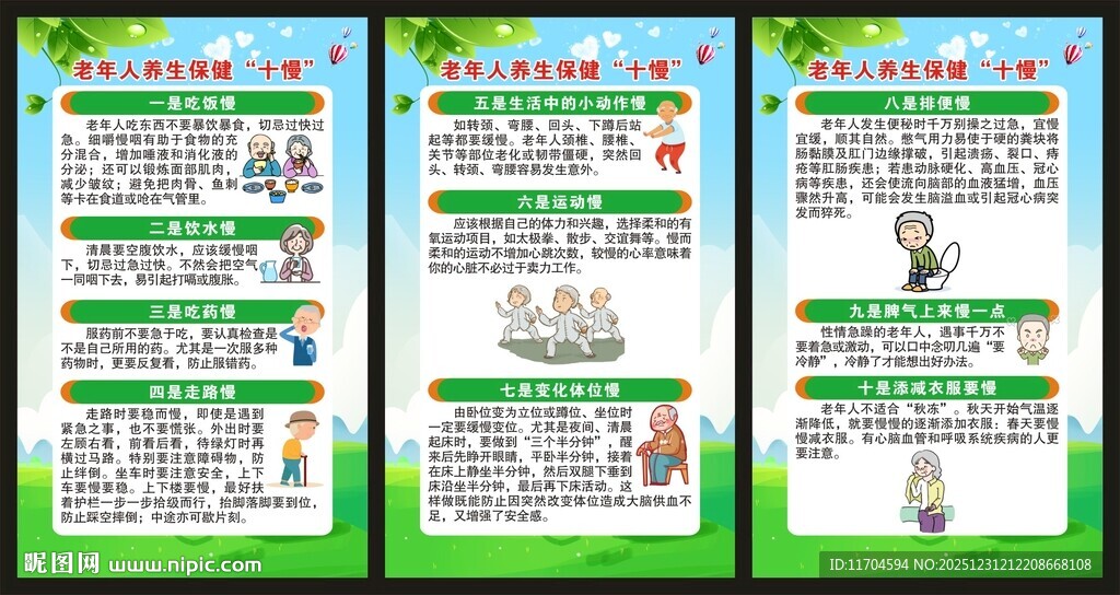 老年健康宣传周展板