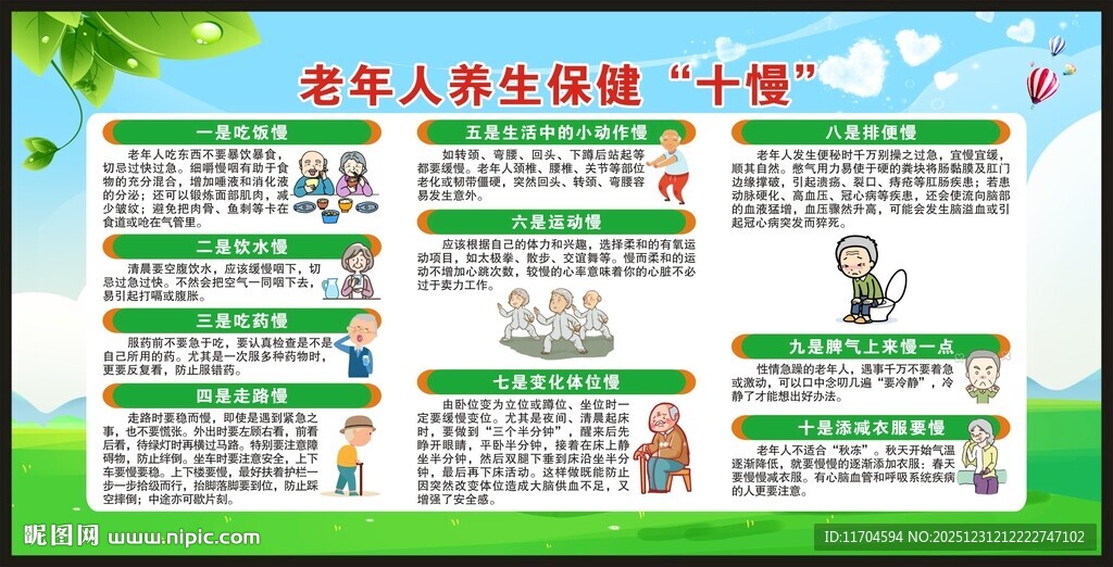 老年健康宣传周宣传栏