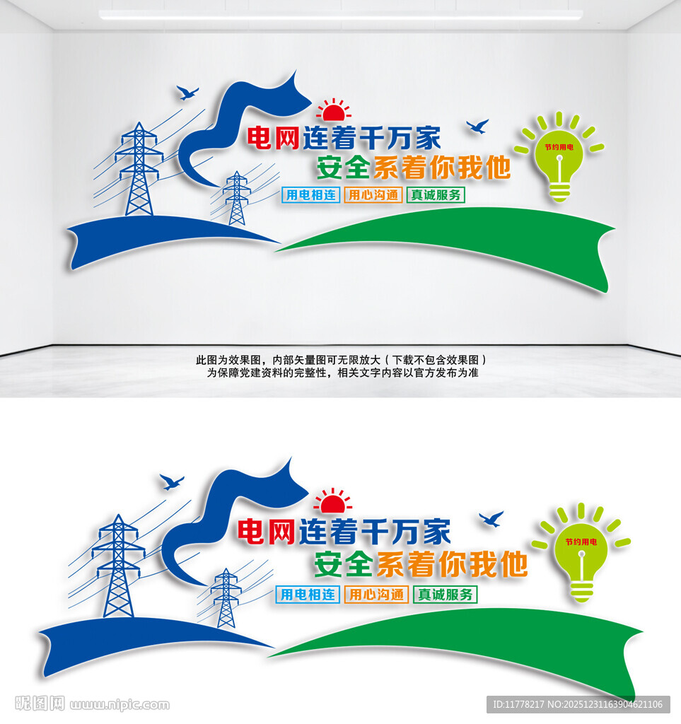 电网连着千万家安全系着你我他