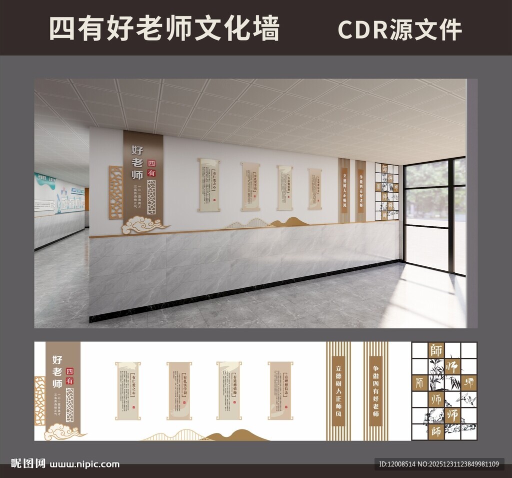 四有好老师文化墙