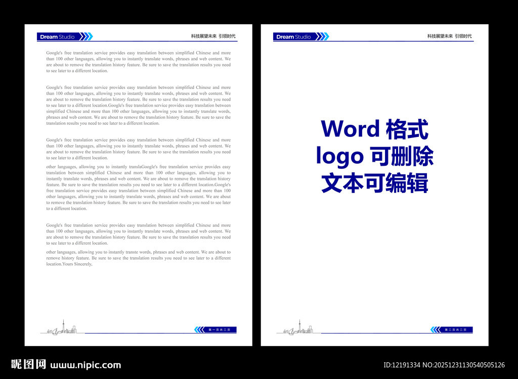 Word格式 可编辑文件