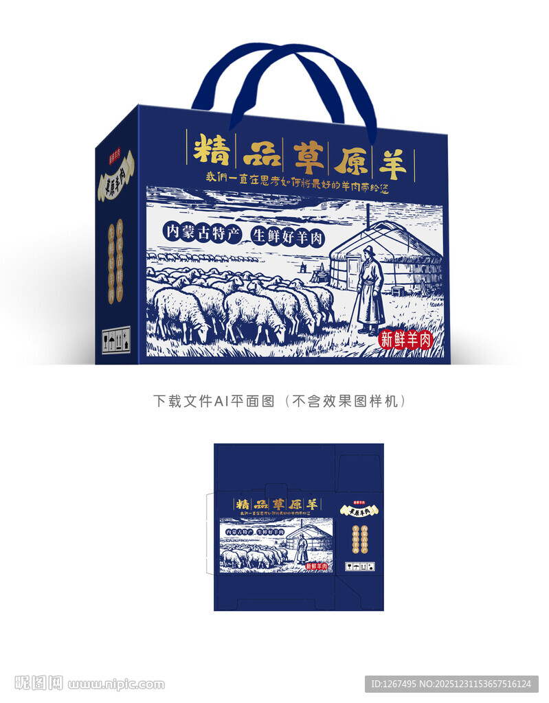 羊肉线稿插画包装