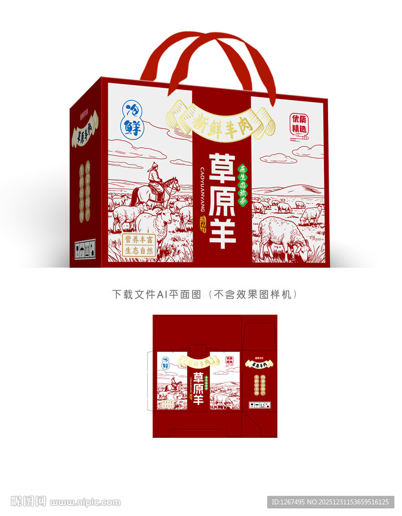 内蒙古羊肉彩盒