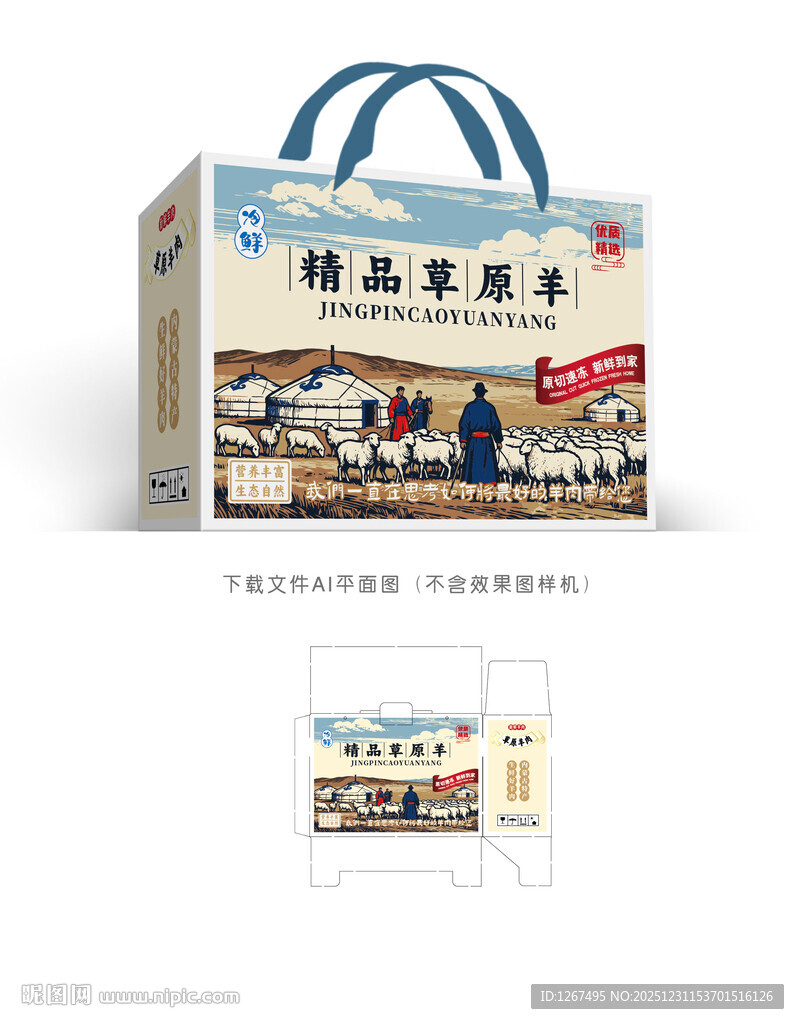 内蒙古羊肉包装