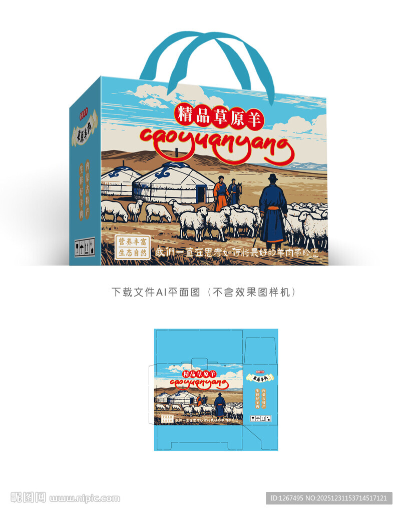 羊肉包装设计