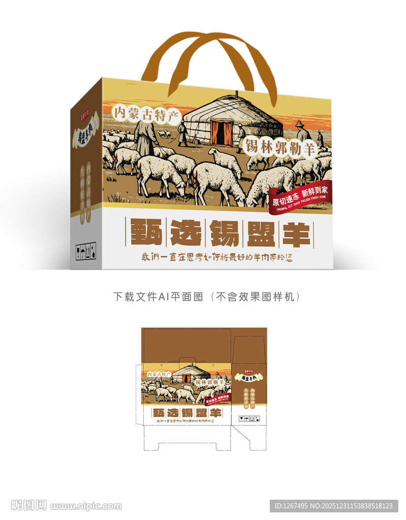 锡盟羊肉包装
