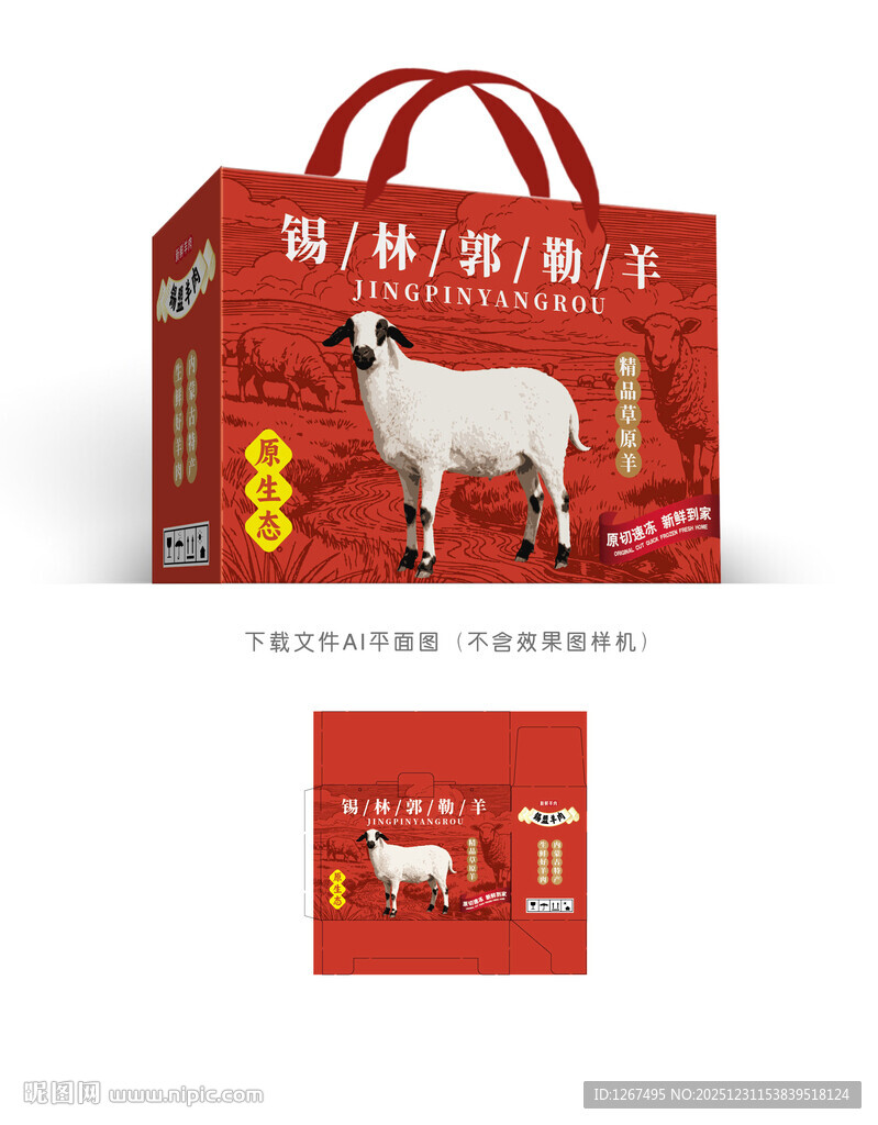 锡盟羊肉包装