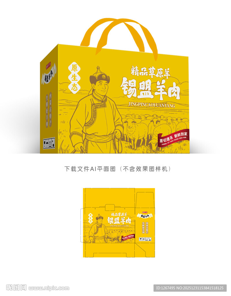 锡盟羊肉包装
