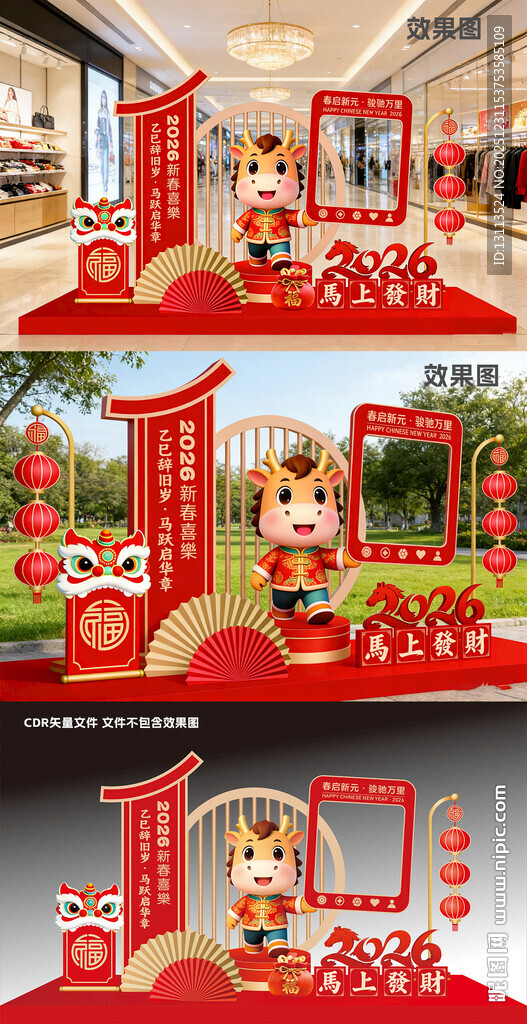 红色喜庆商场美陈布置