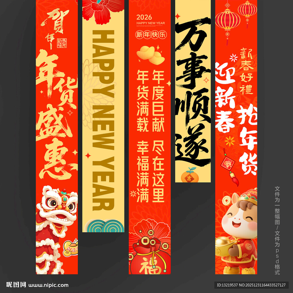 年货节吊旗年货挂布