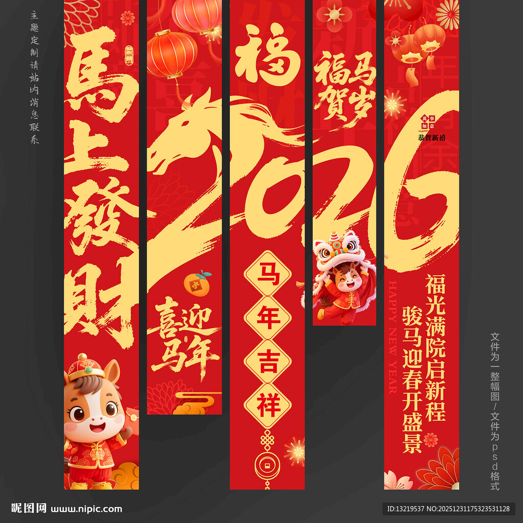 2026吊旗2026挂布马年挂