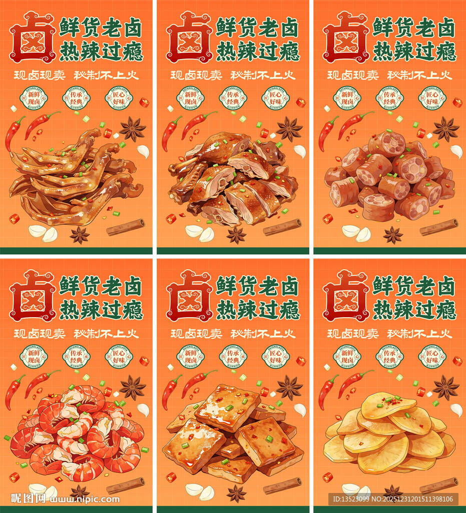 卤味鸭货凉拌菜海报展板