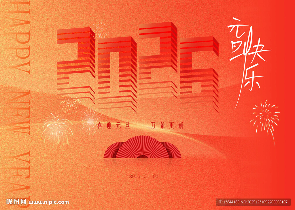 红色元旦快乐