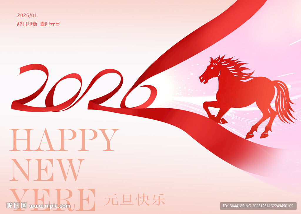 2026元旦节日