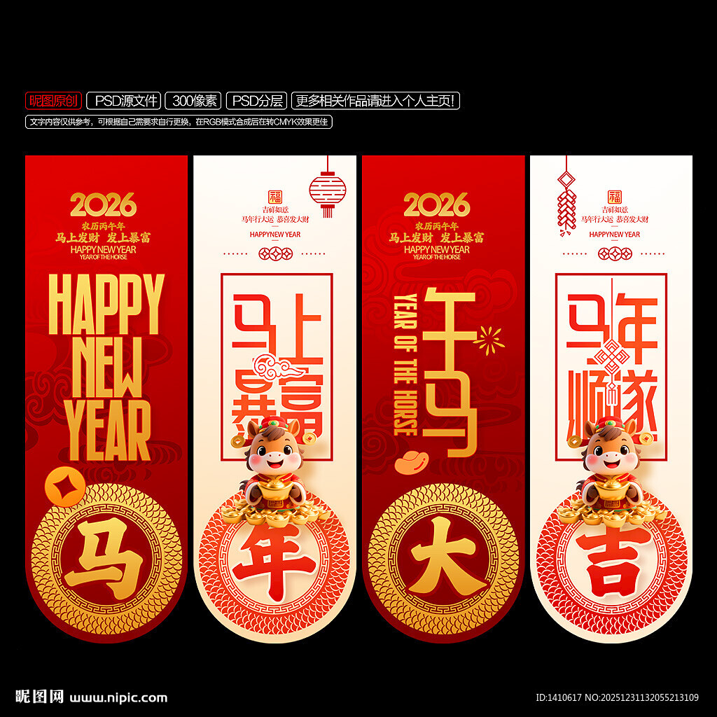 2026马年吊旗