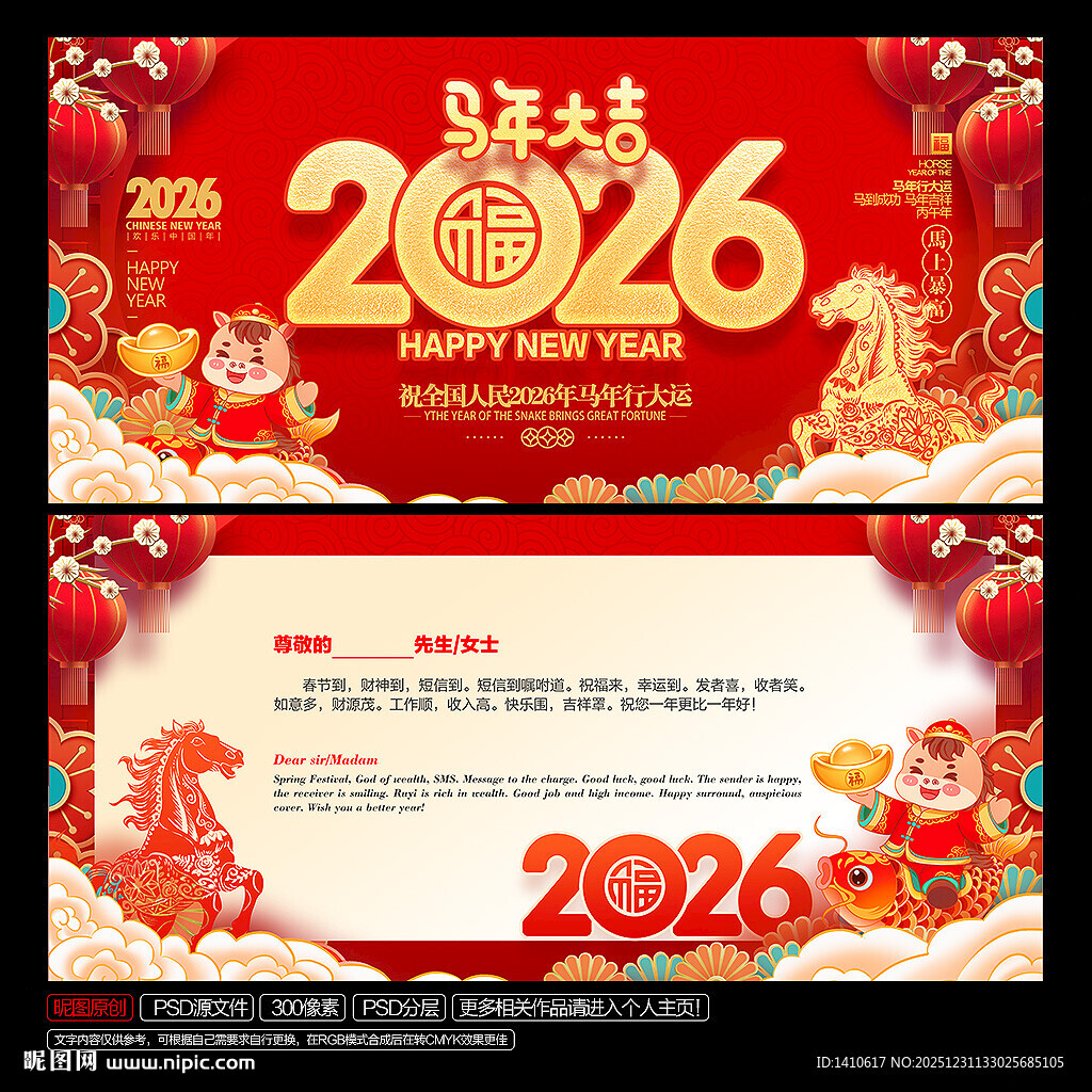 2026马年春节贺卡