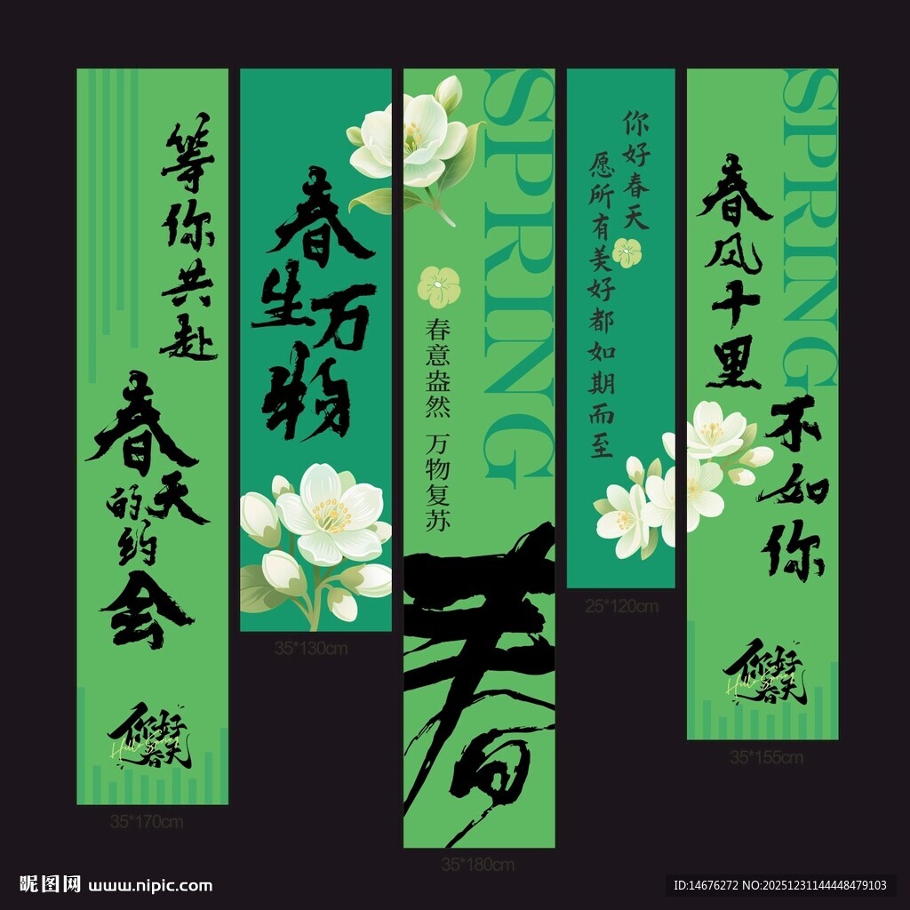 春天露营氛围挂布