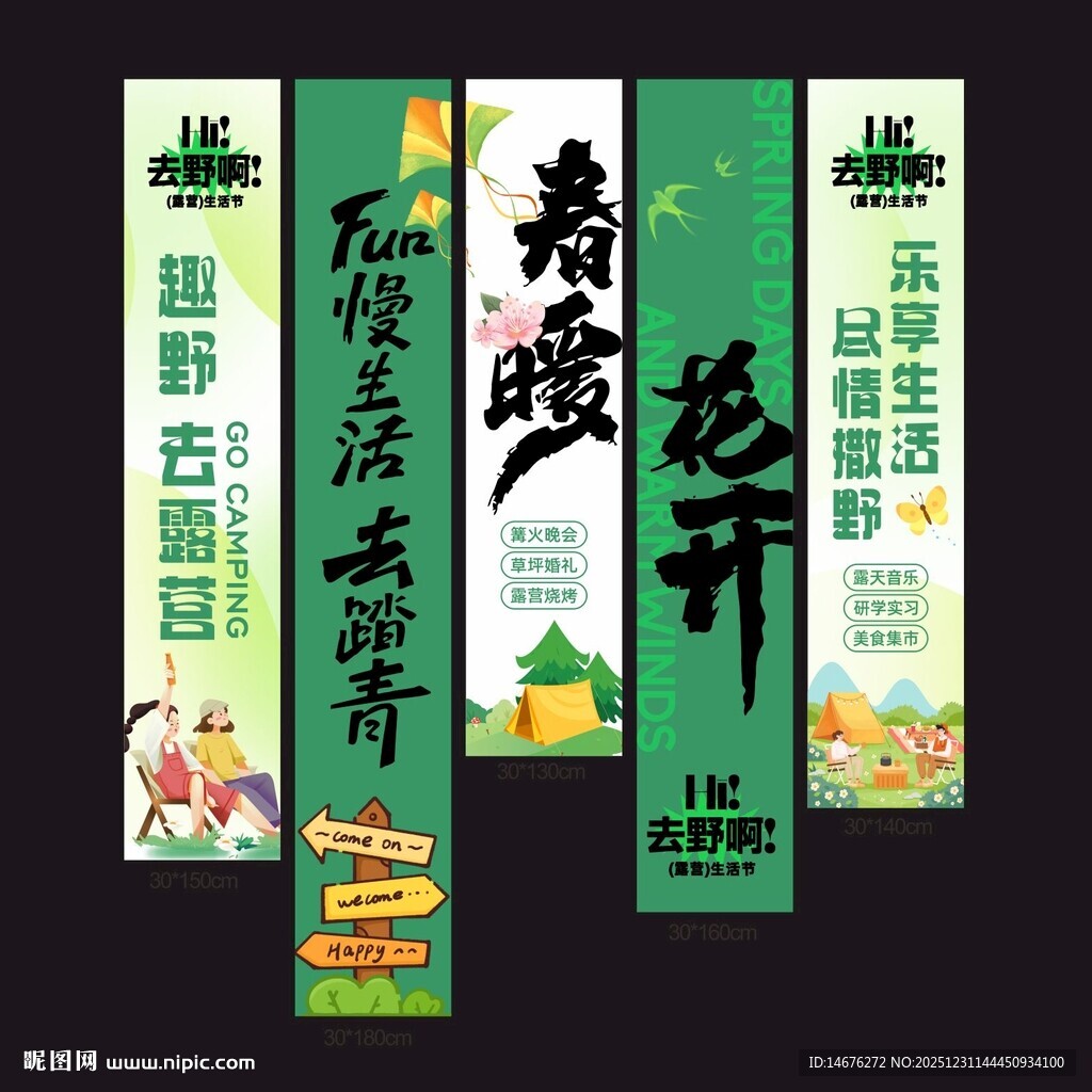 春天露营氛围感装饰挂布