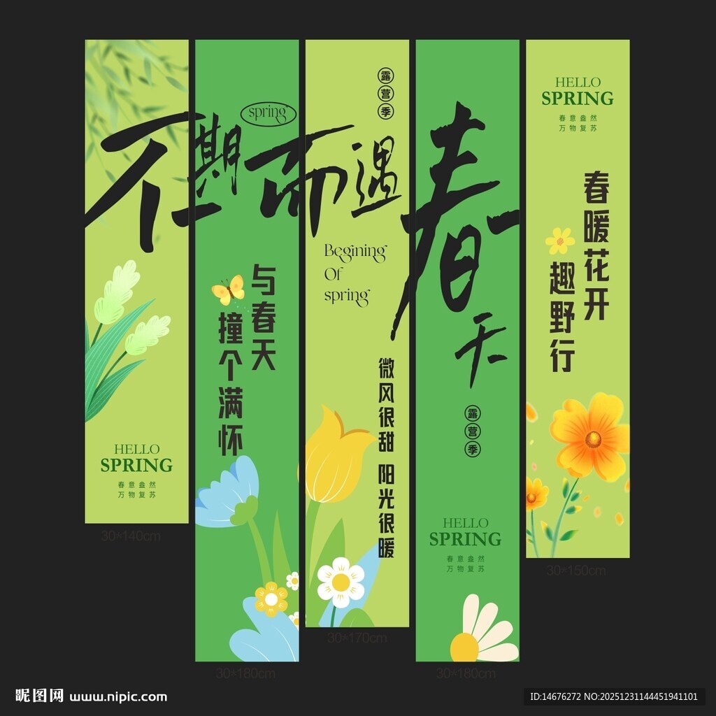 春日露营氛围感挂布