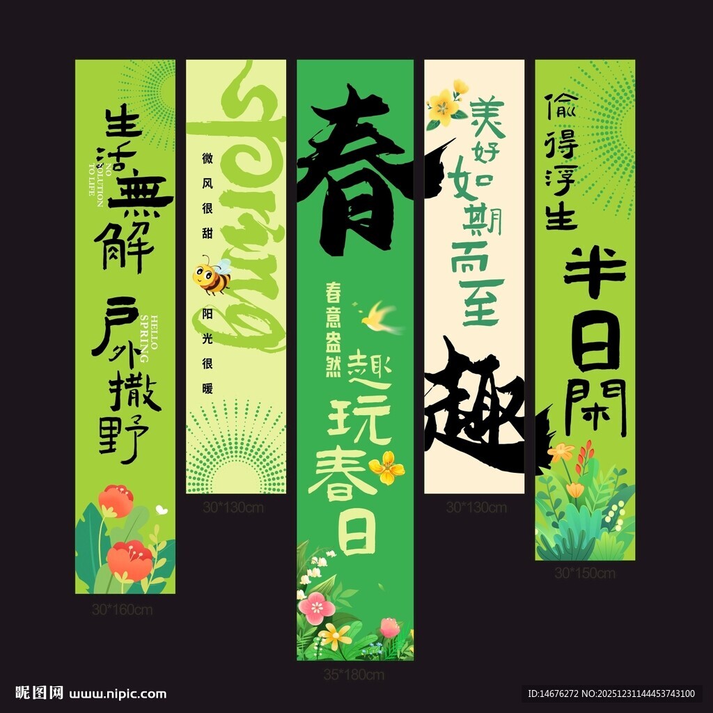 春天露营氛围挂布