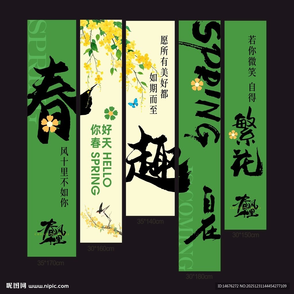 春天露营氛围挂布