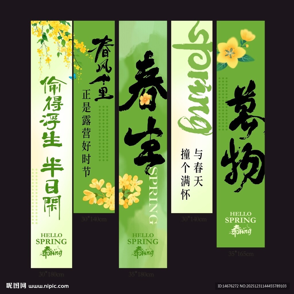  春天露营氛围挂布