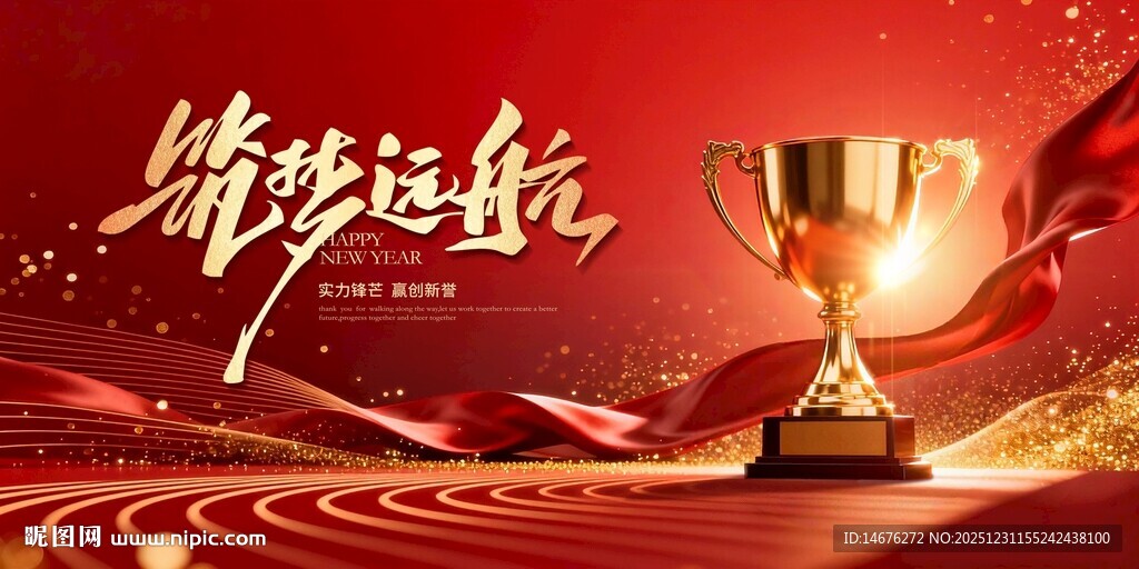 荣耀时刻新年年会主视觉