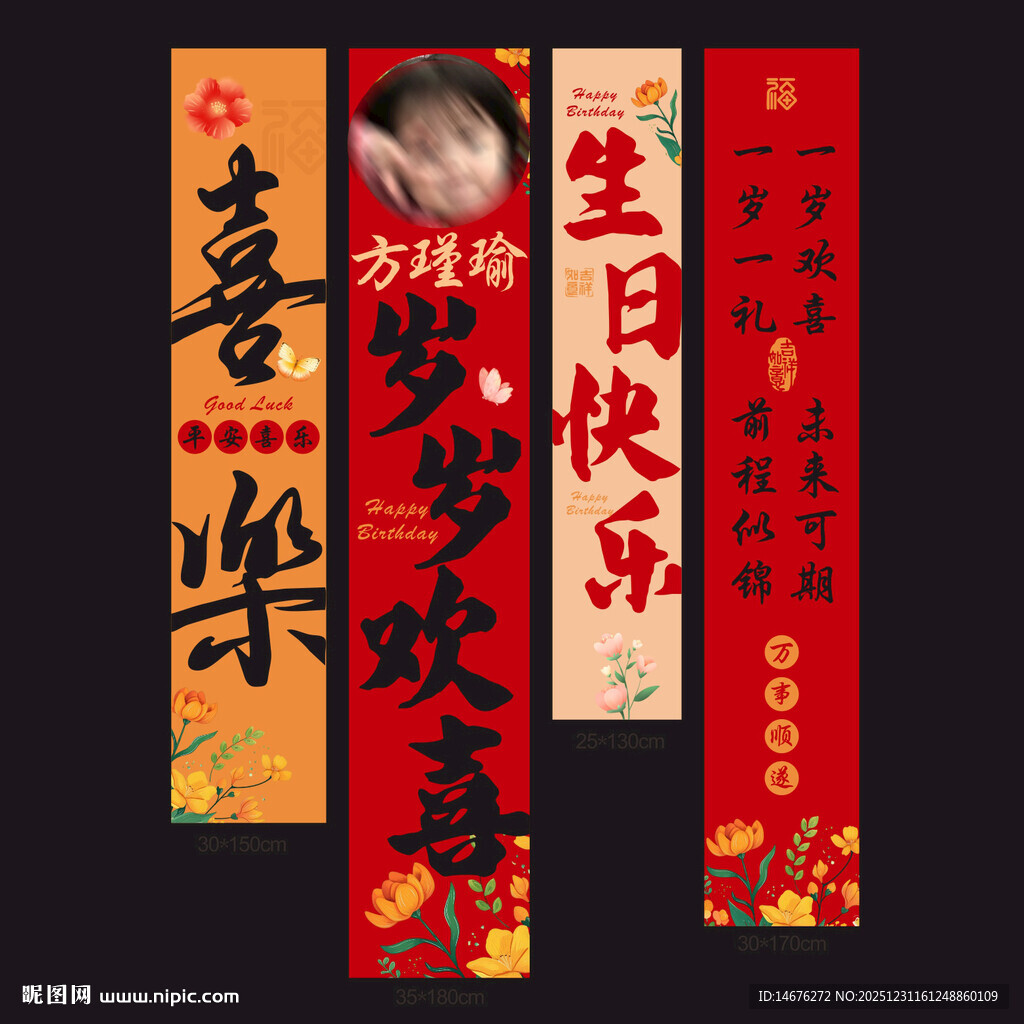 喜庆欢乐生日氛围感挂布