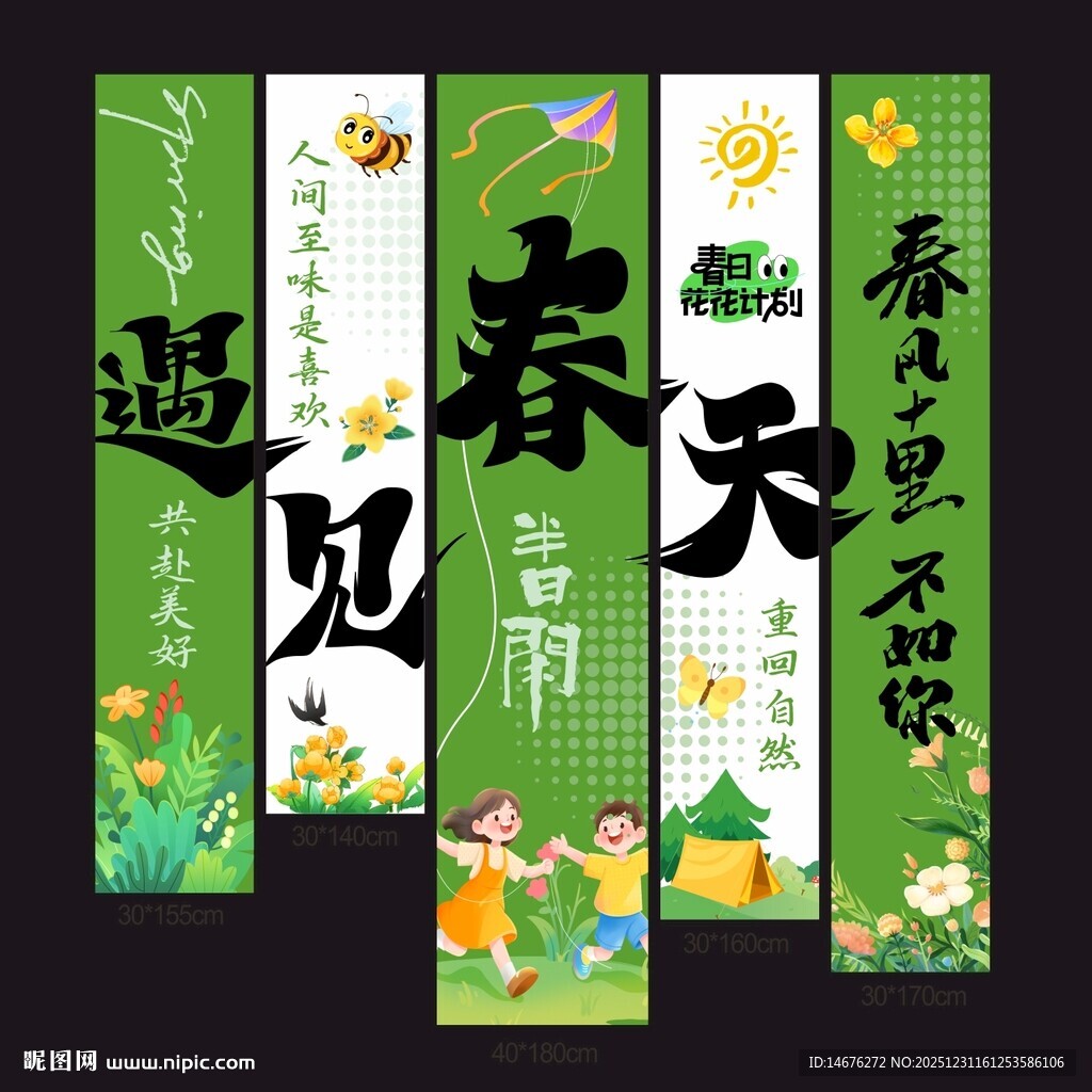 春天露营氛围挂布