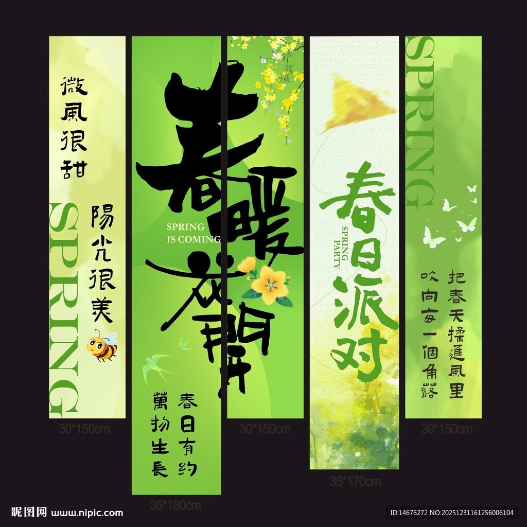 春日派对露营氛围眼条幅挂布