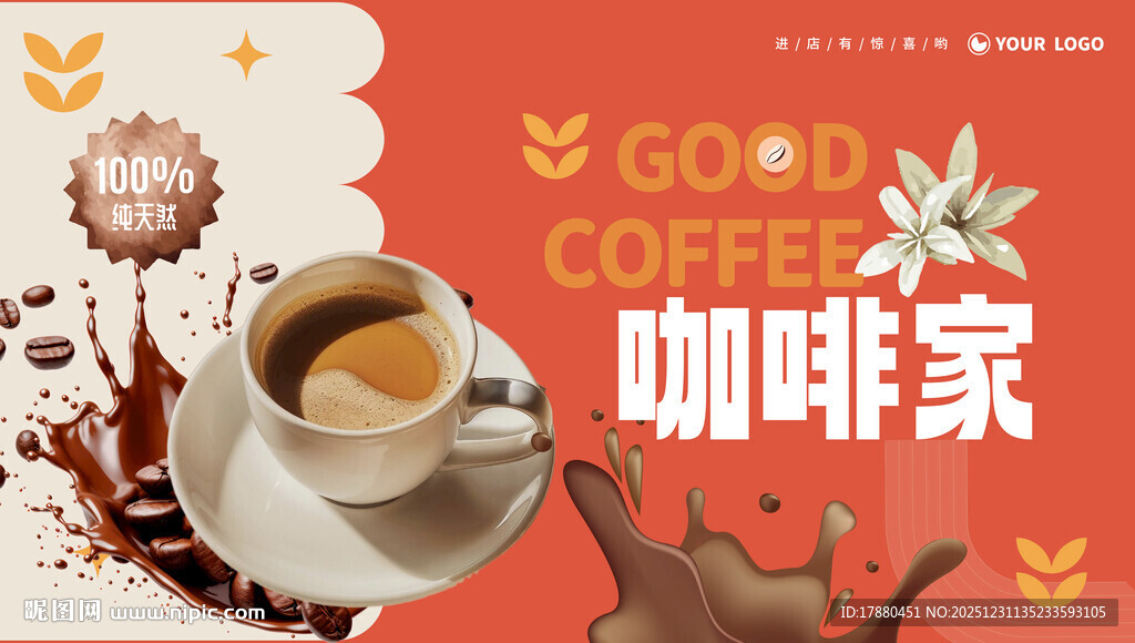 咖啡海报