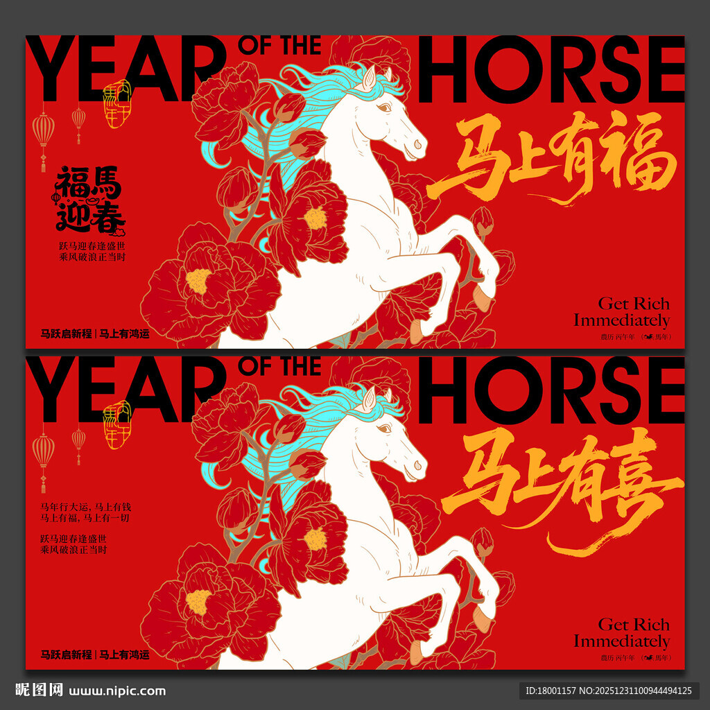 马年海报