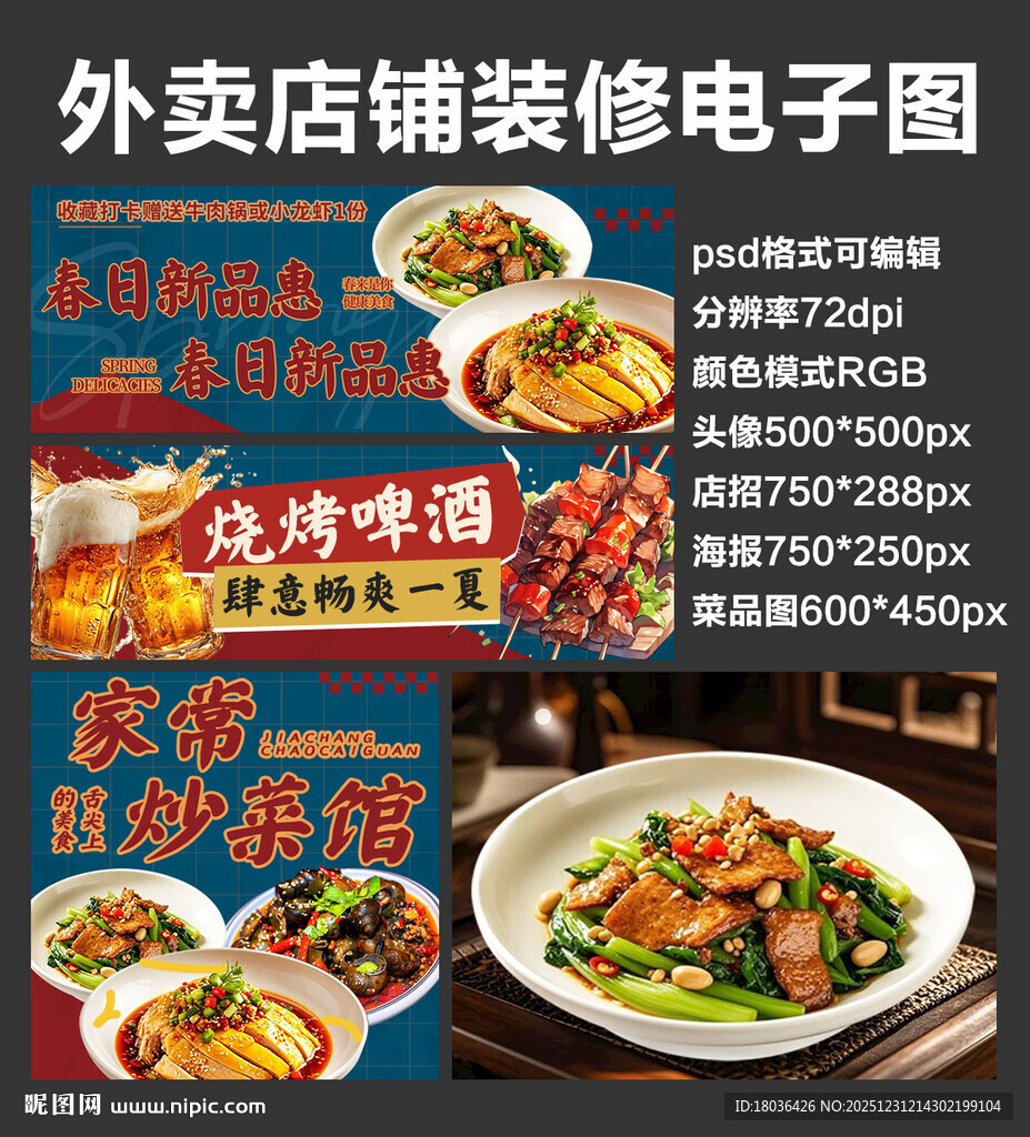 家常炒菜馆外卖店铺装修店招海报