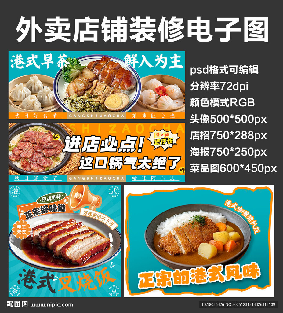 港式叉烧饭外卖店铺装修店招海报