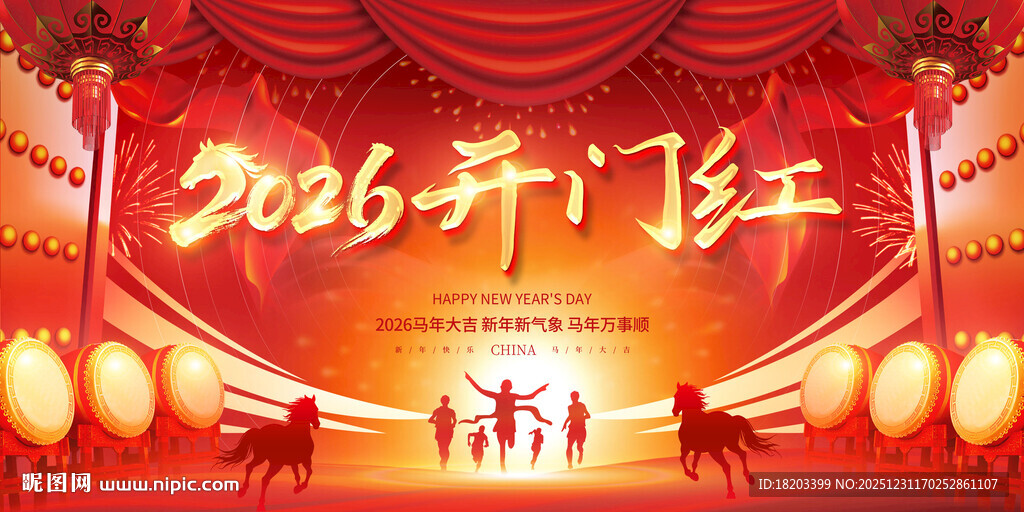 2026马年开门红背景