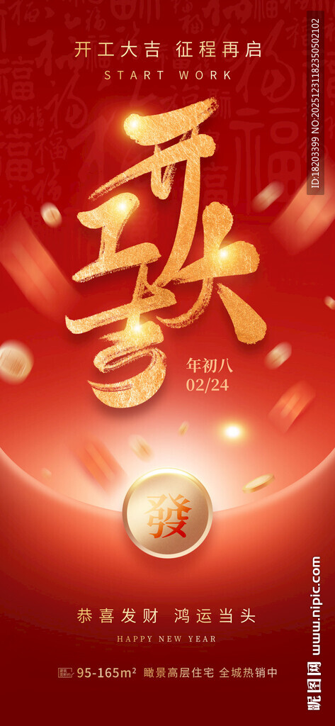 开工大吉