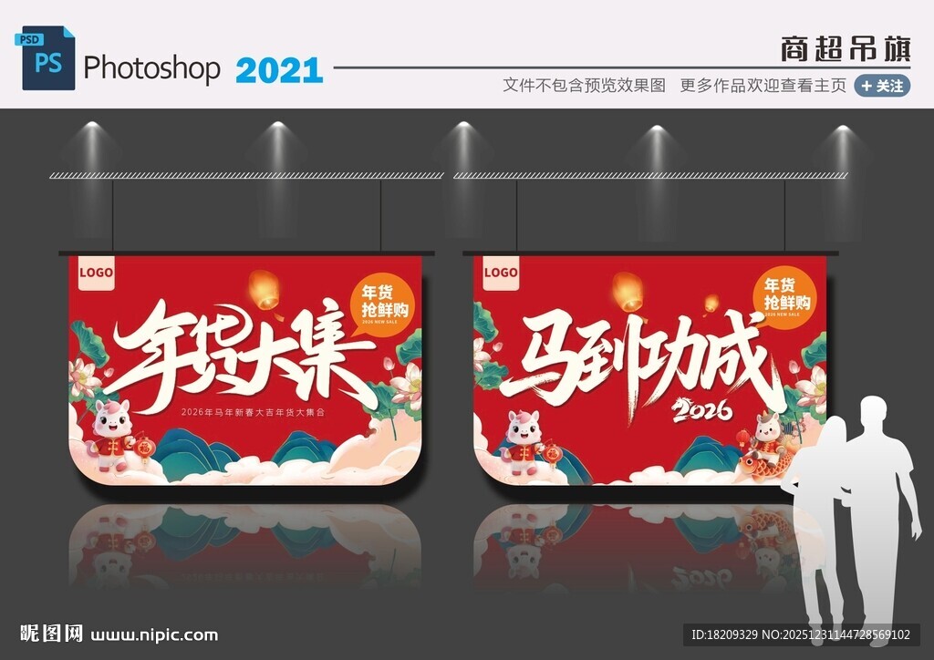 2026马年春节掉吊旗