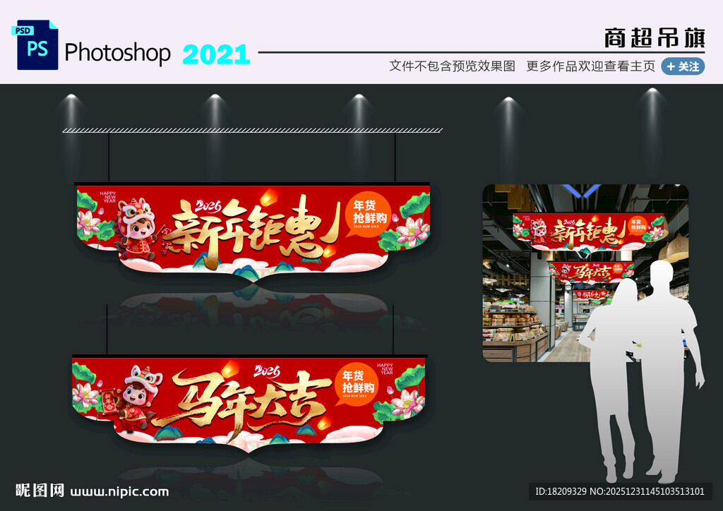 2026马年春节吊旗