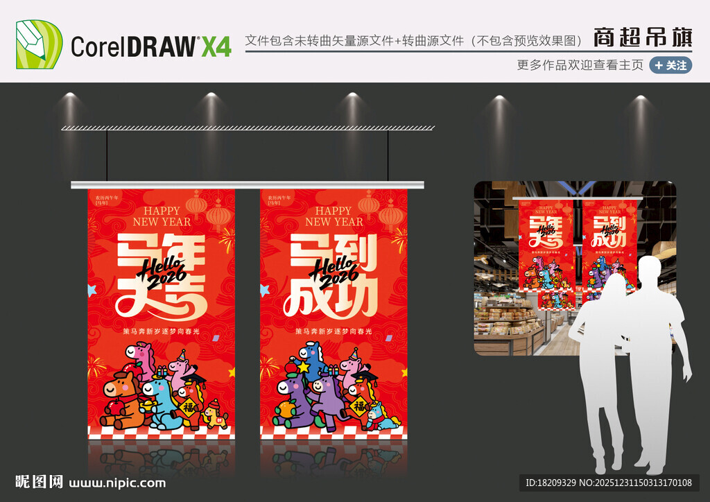 马年春节双拼吊旗