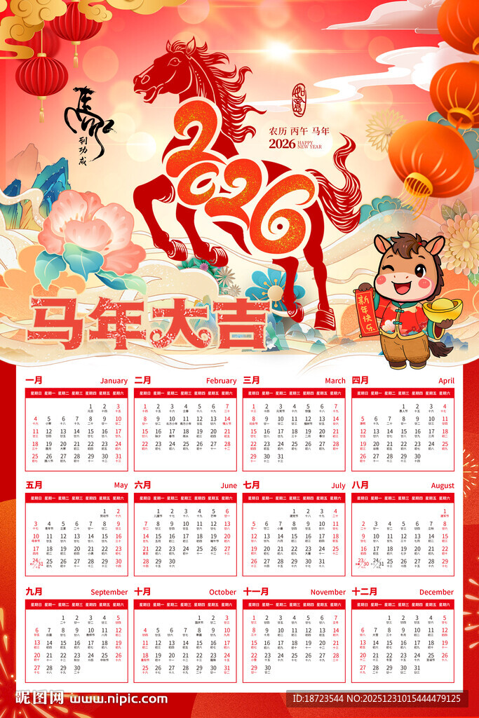 2014马年日历