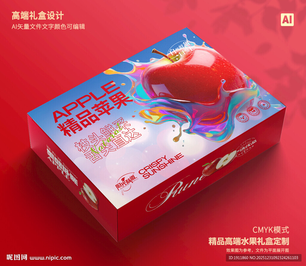 红苹果包装 水果礼盒