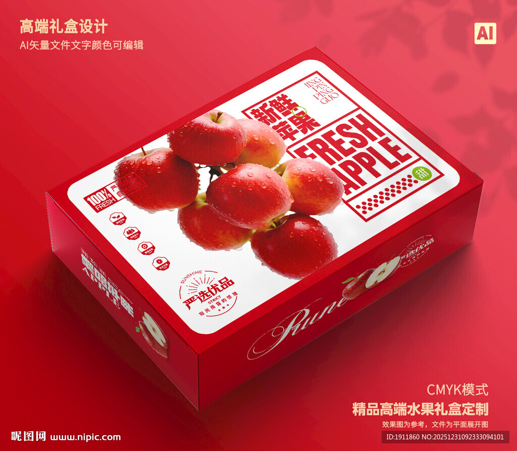 红苹果包装 水果礼盒