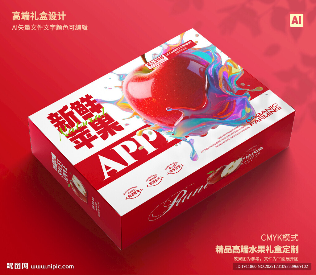 苹果包装 水果礼盒