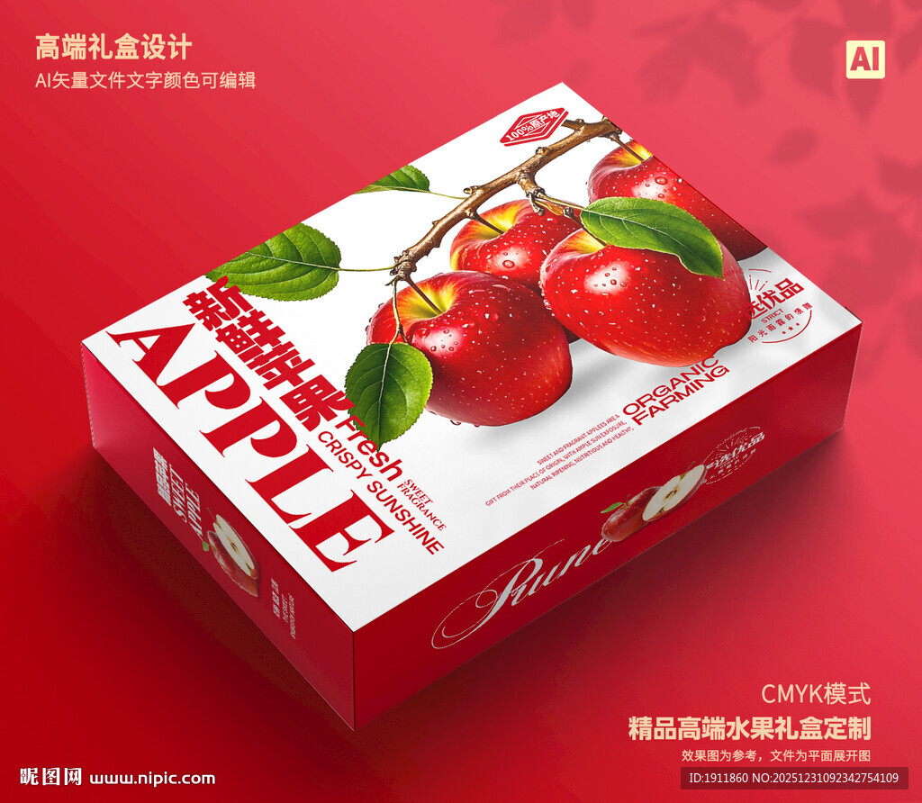 苹果包装 水果礼盒