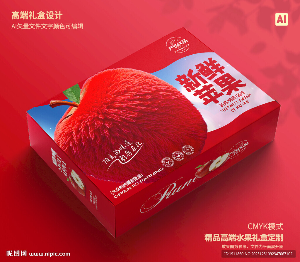 红苹果包装 水果礼盒