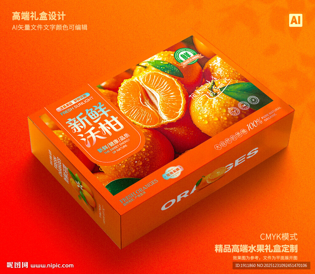沃柑包装 蜜桔礼盒