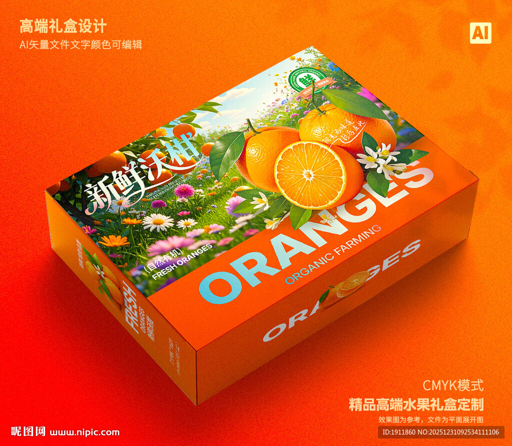 沃柑包装 蜜桔礼盒