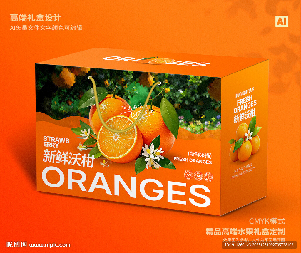 沃柑包装 蜜桔礼盒