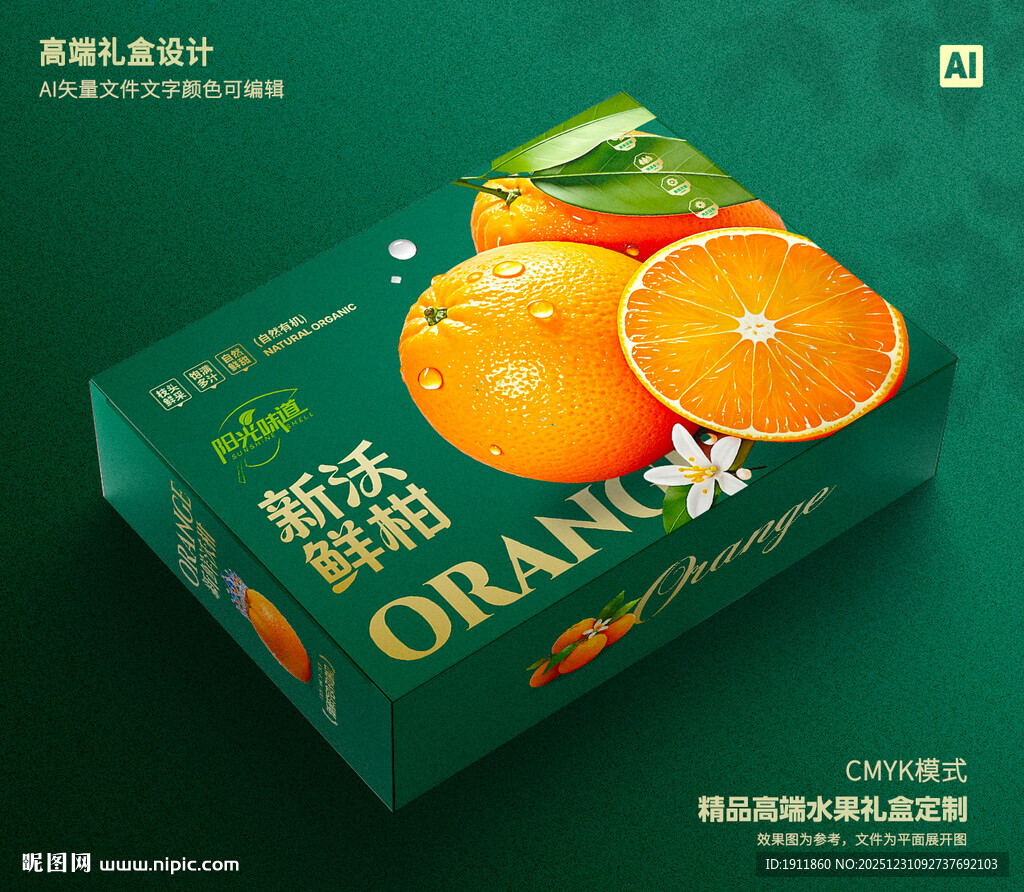 沃柑包装 蜜桔礼盒
