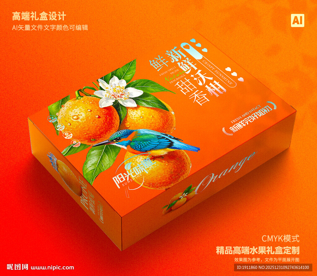 沃柑包装 蜜桔礼盒